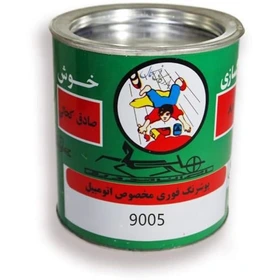 رنگ فوری خودرو مشکی 9005 خوش(صادق کحالی)