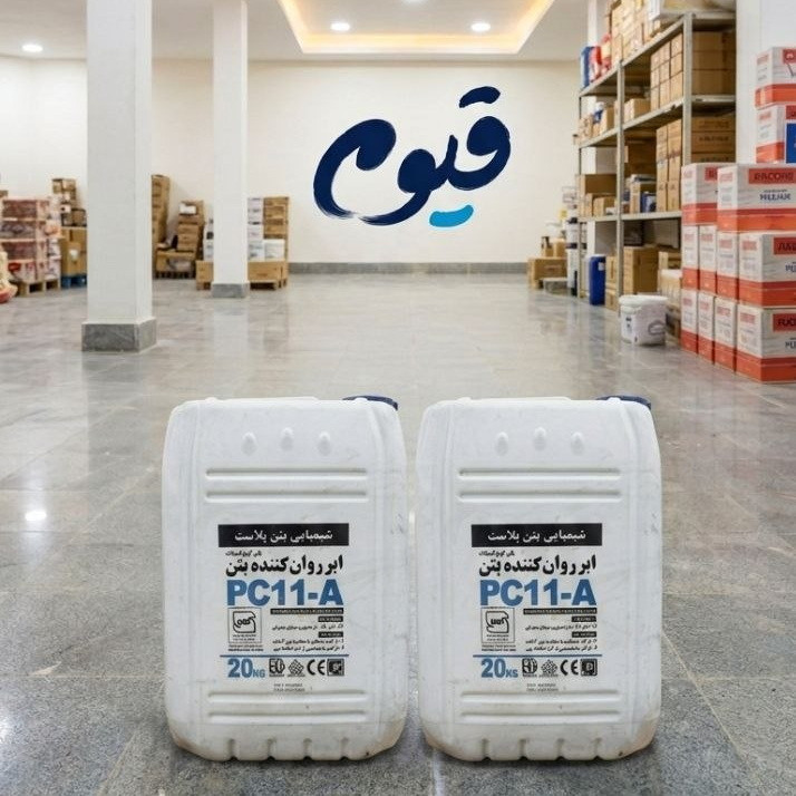 ابرروان کننده کربوکسیلاتی بتن پلاست(پروفاب) 20 لیتری