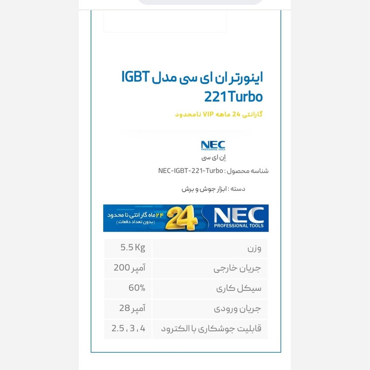 اینورتر جوشکاری 221 توربو ان ای سی