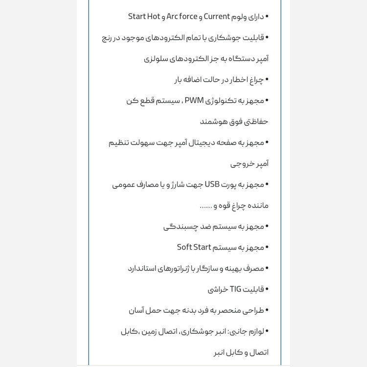 اینورتر جوشکاری 221 توربو ان ای سی