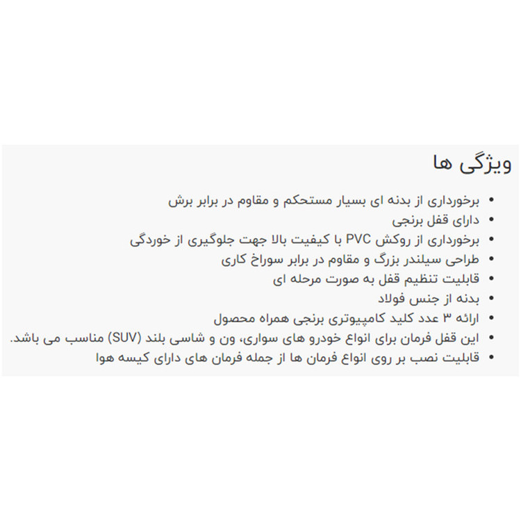 قفل فرمان نووا مدل L400