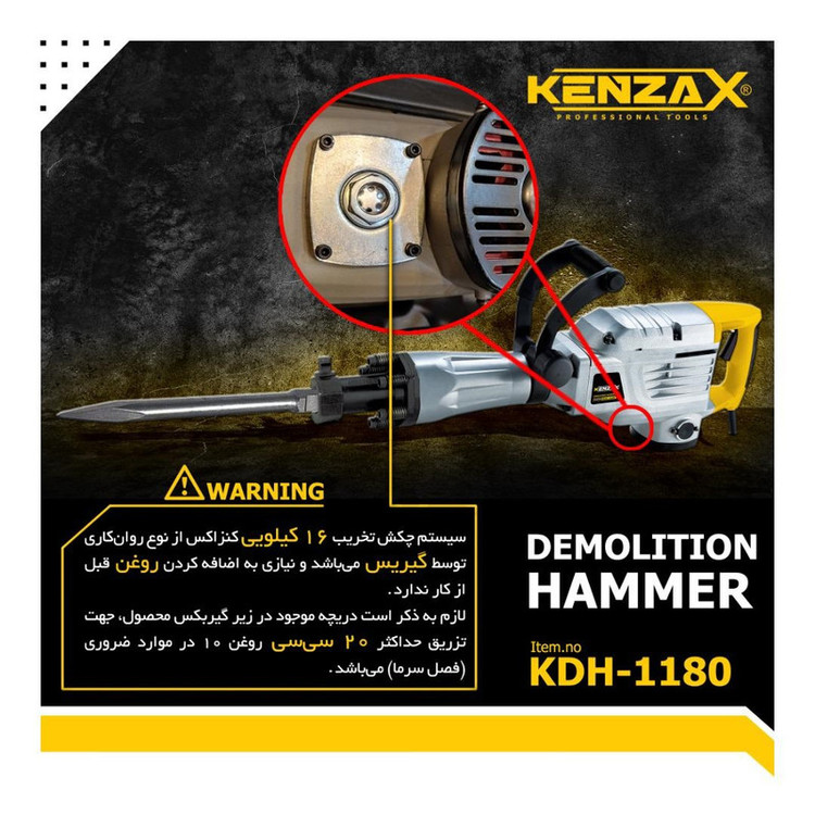 چکش تخریب 17 کیلویی کنزاکس مدل KDH-1180