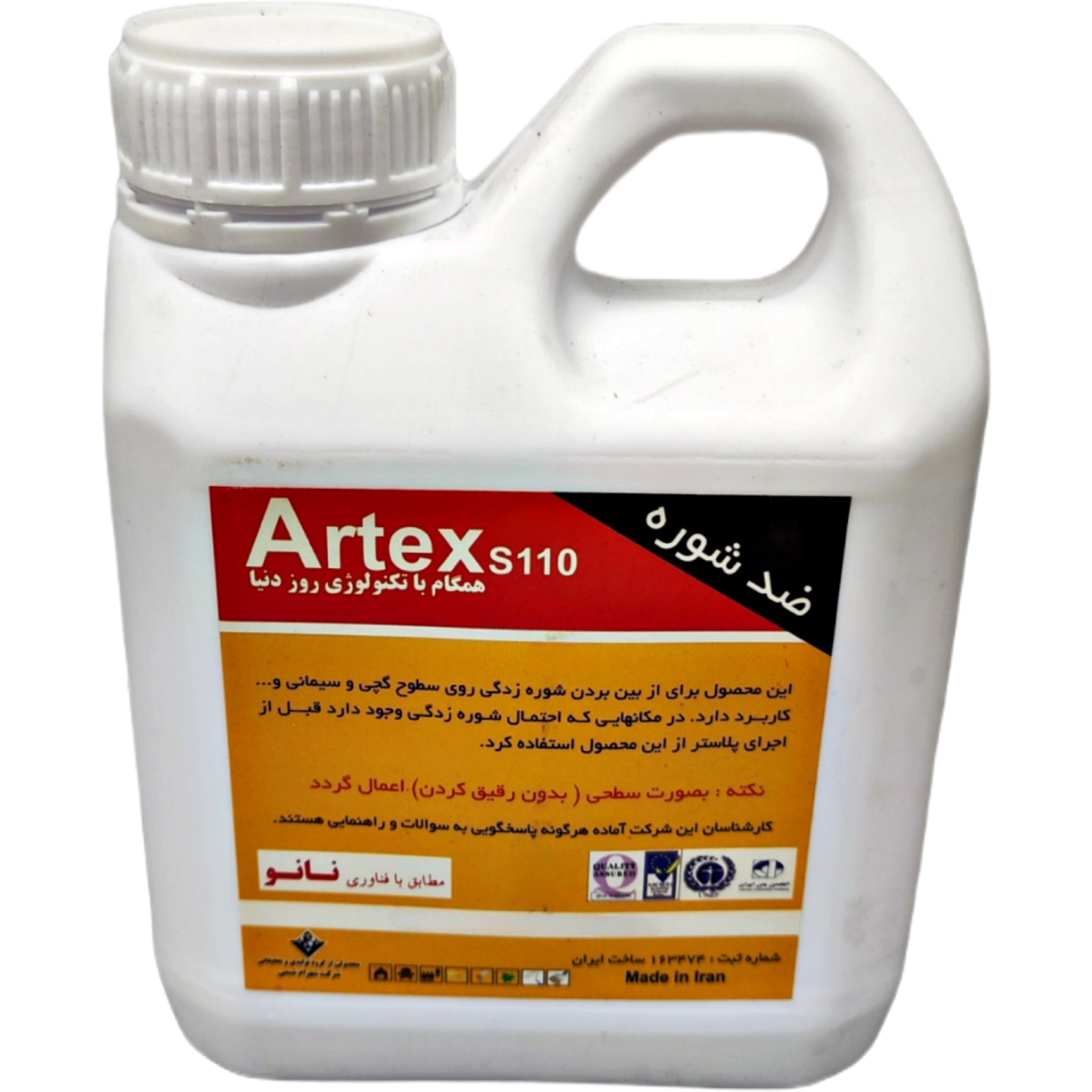 ضد شوره S110 آرتکس
