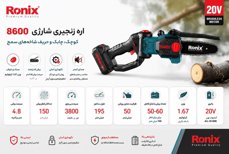 اره زنجیری رونیکس مدل 8600